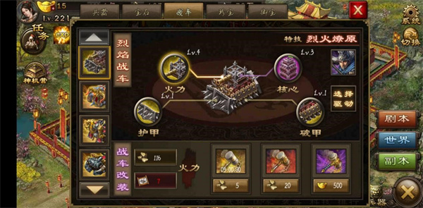 攻城掠地平民如何打造战车