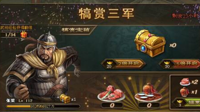 攻城掠地武将犒赏酒怎么拿