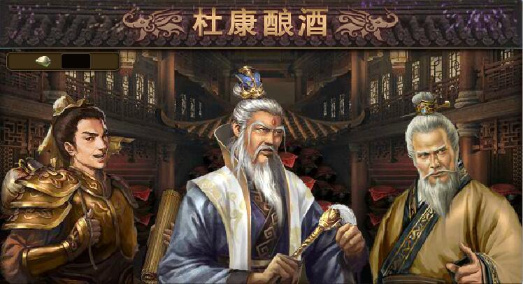攻城掠地武将犒赏酒怎么拿