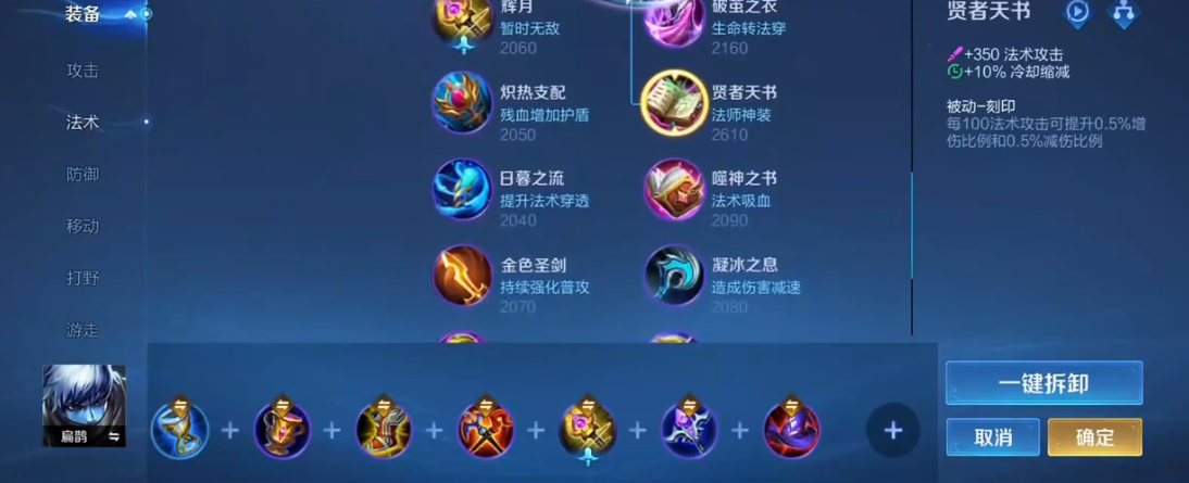 王者荣耀扁鹊最强出装和铭文是什么