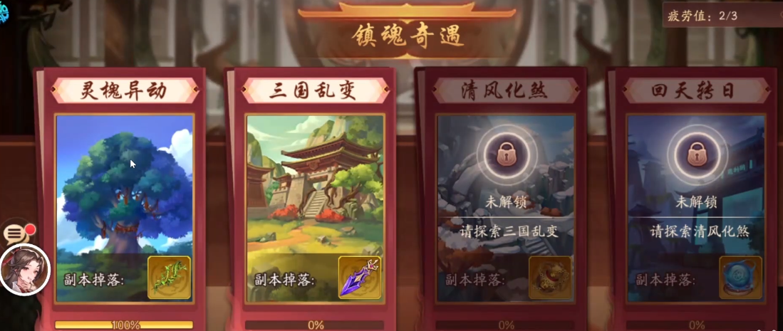 少年三国志2灵槐枝怎么打