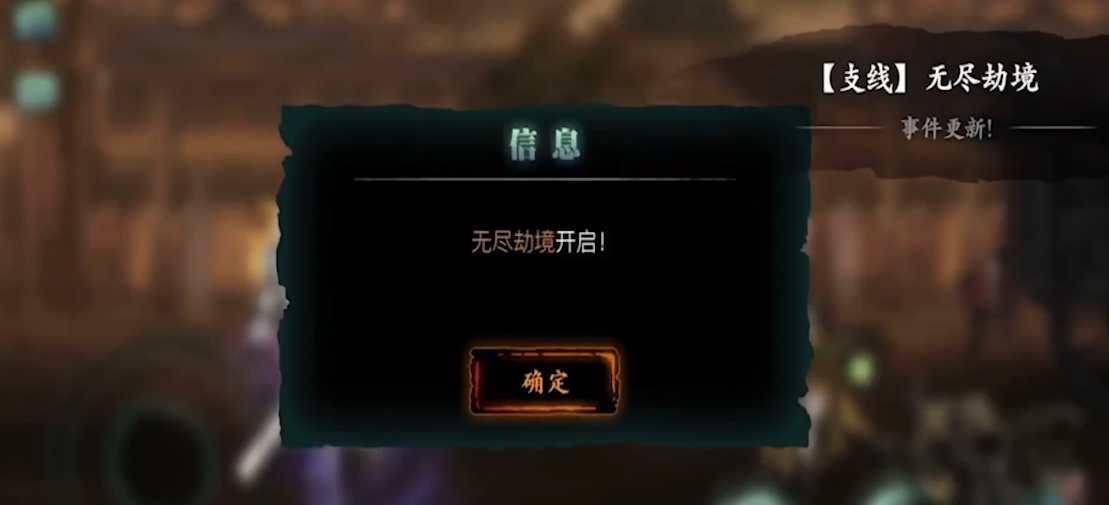 影之刃3无尽结界怎么开