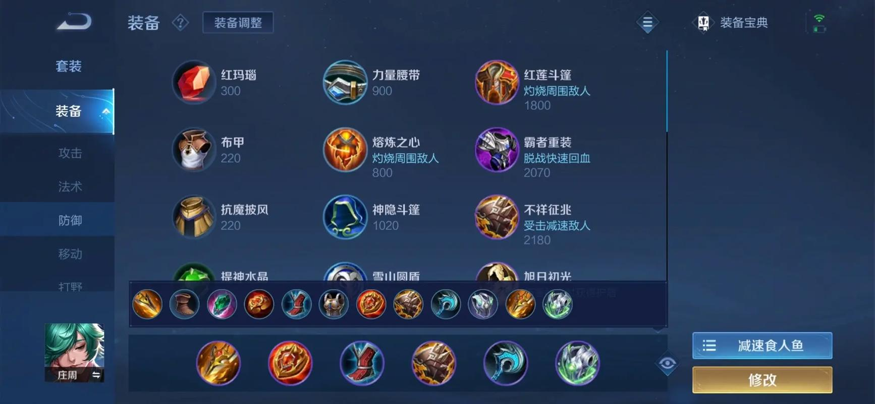 王者荣耀鱼怎么出装