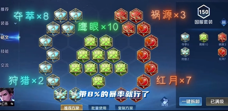 王者荣耀前期射手出装铭文怎么出