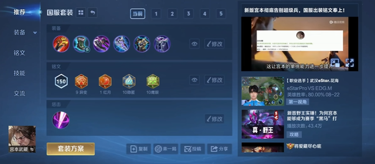 王者荣耀战士怎么出装铭文