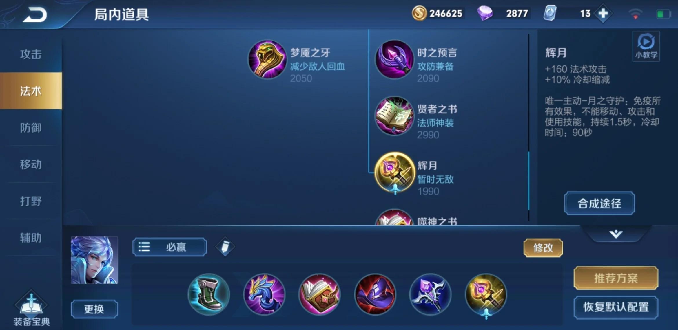 王者荣耀铭文出装用哪个