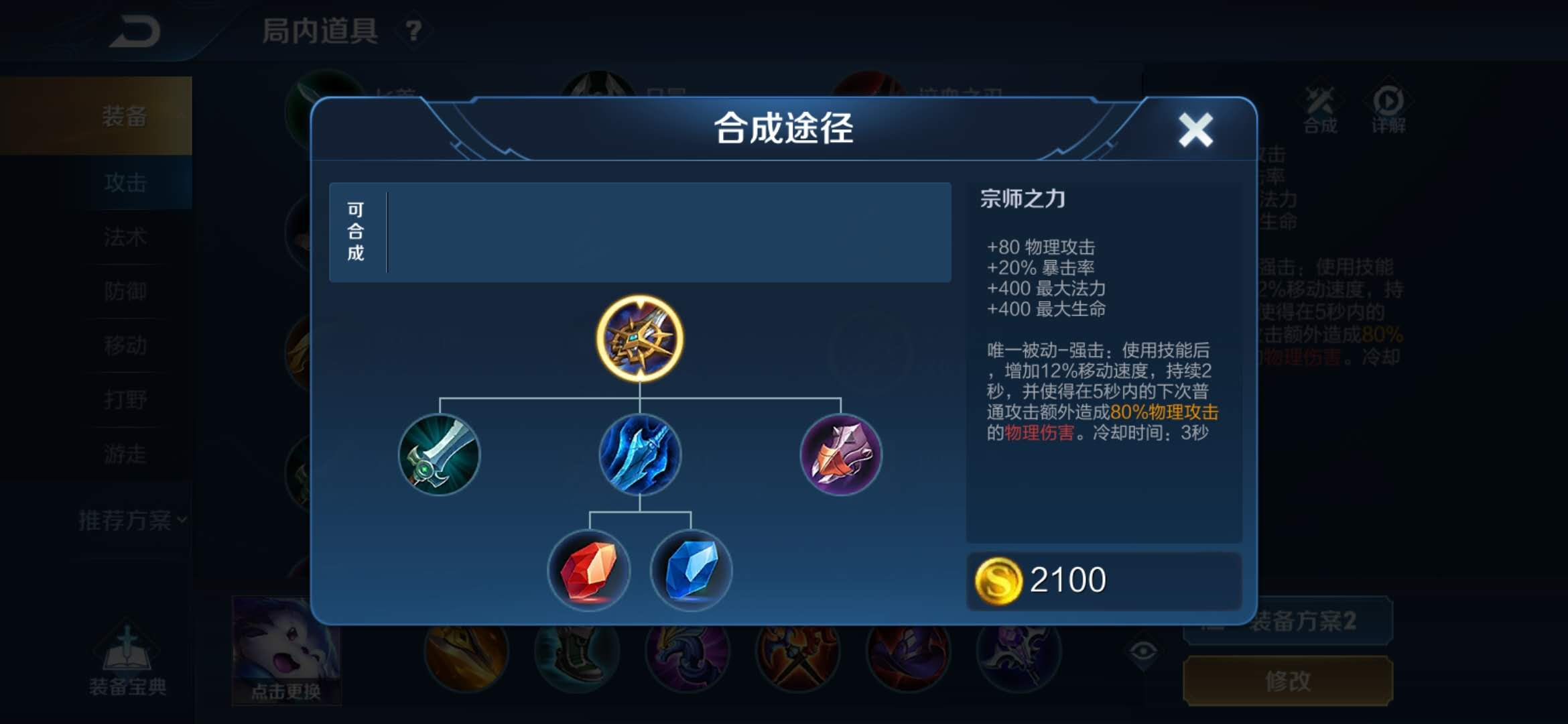 王者荣耀中边路最强出装怎么出
