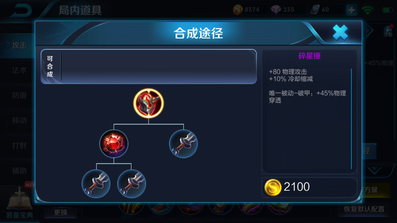 王者荣耀中边路最强出装怎么出