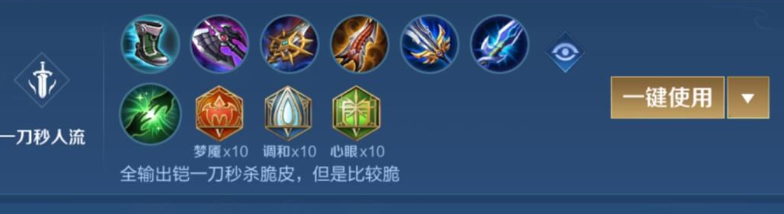 王者荣耀英雄凯出暴击装怎么搭配