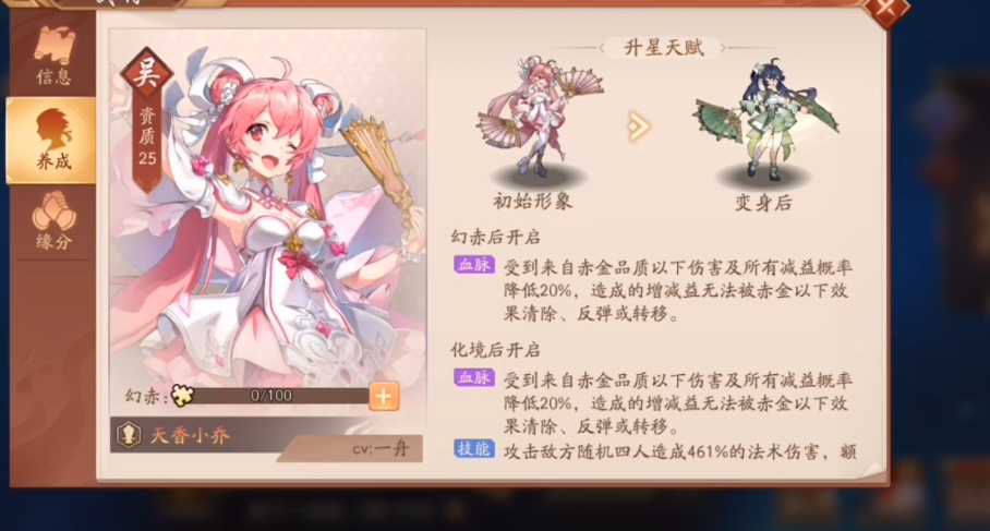 少年三国志2赤金小乔带什么神兵