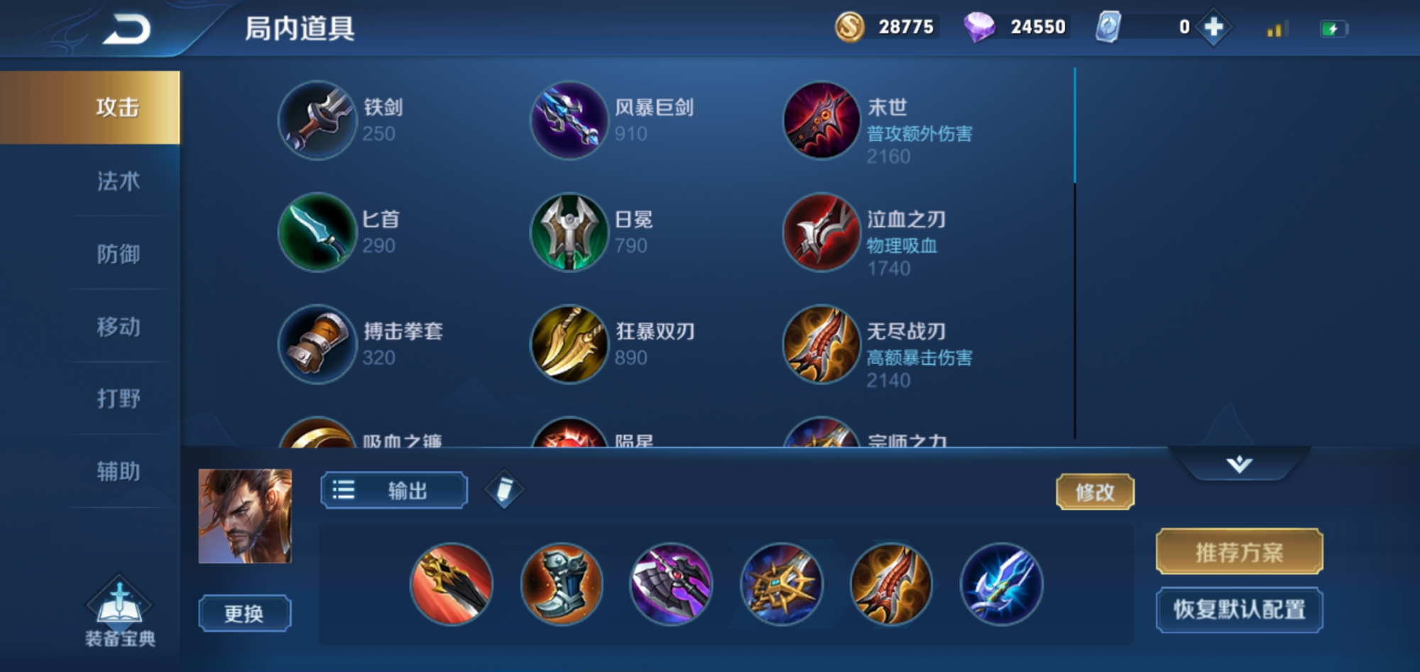 王者荣耀宫本纯攻出装怎么出