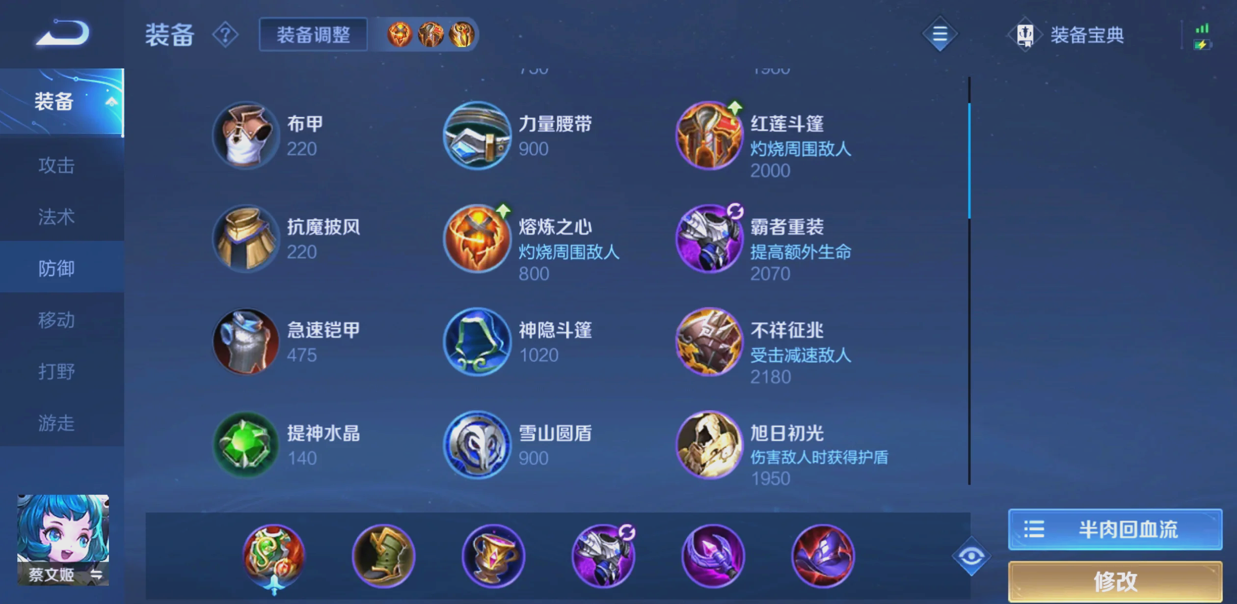 王者荣耀蔡文姬最强出装是什么