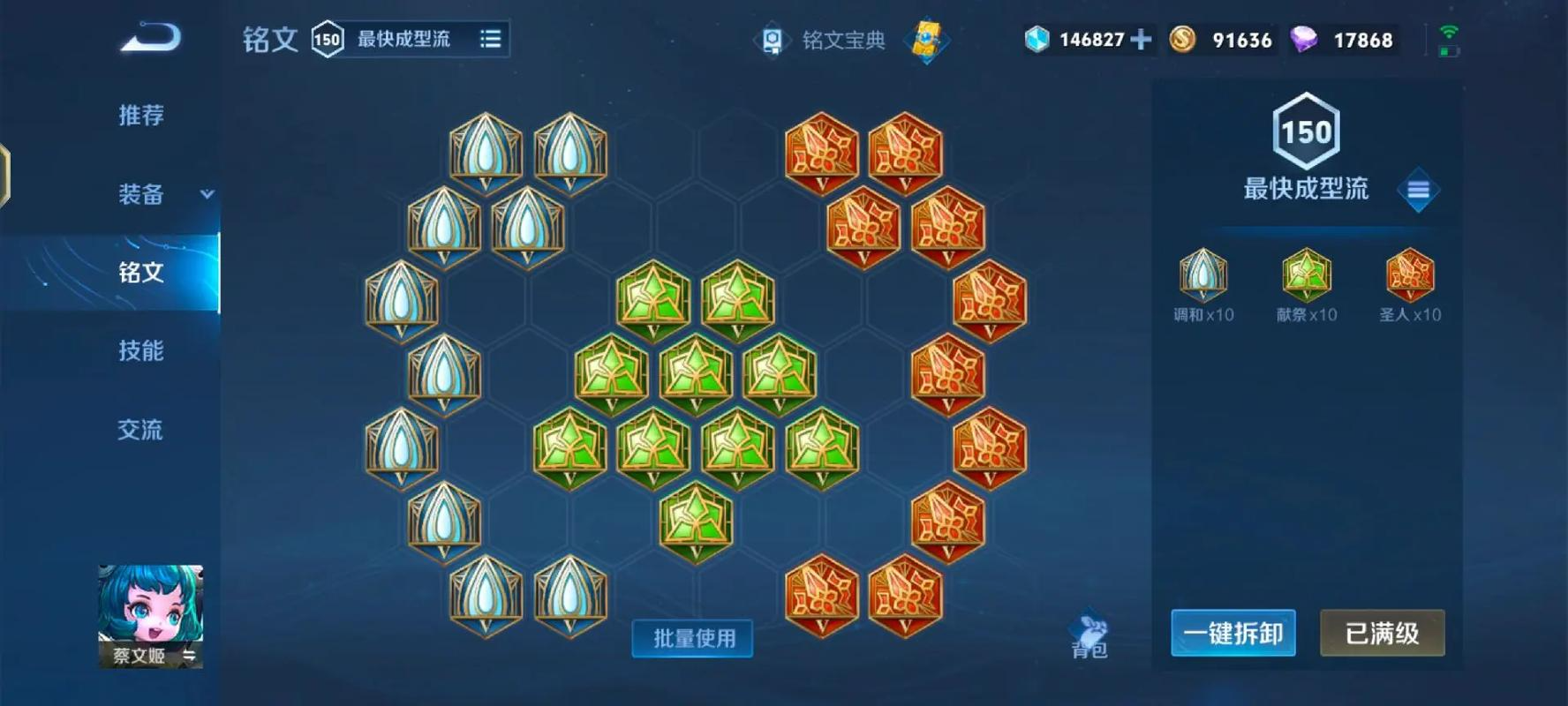 王者荣耀蔡文姬最强出装是什么