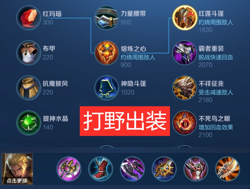 王者荣耀亚瑟打野出装怎么搭配