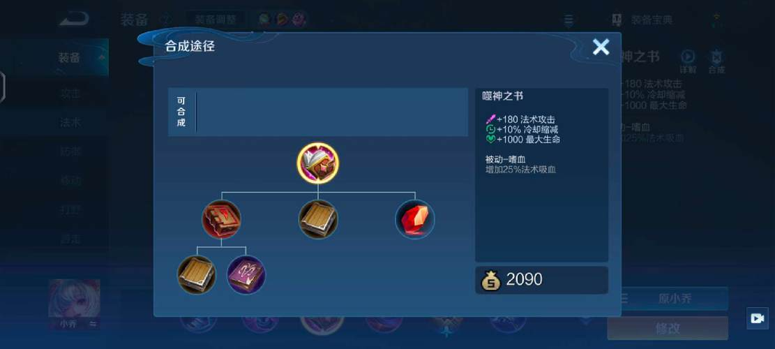 王者荣耀剑法最强露娜怎么出装