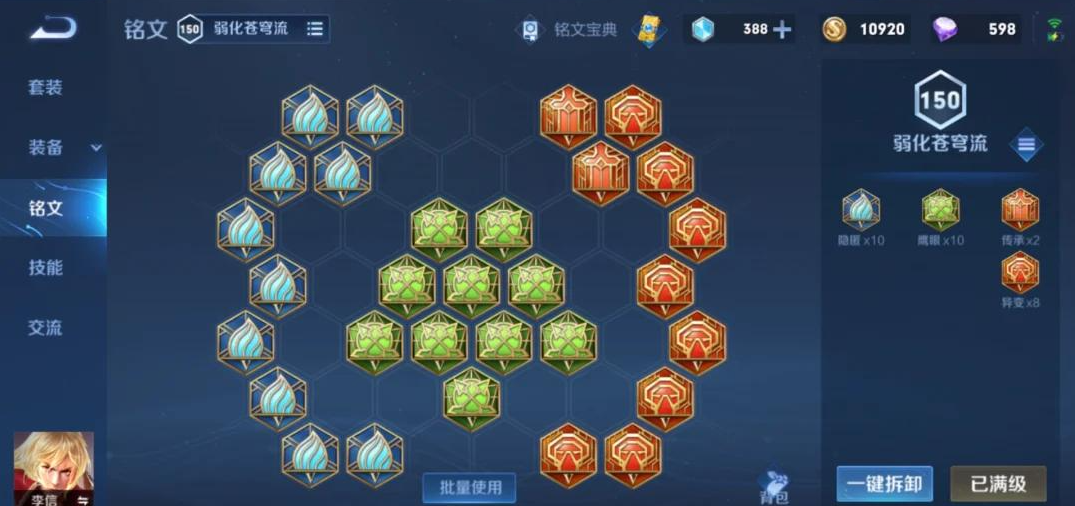 王者荣耀光信出装铭文有哪些