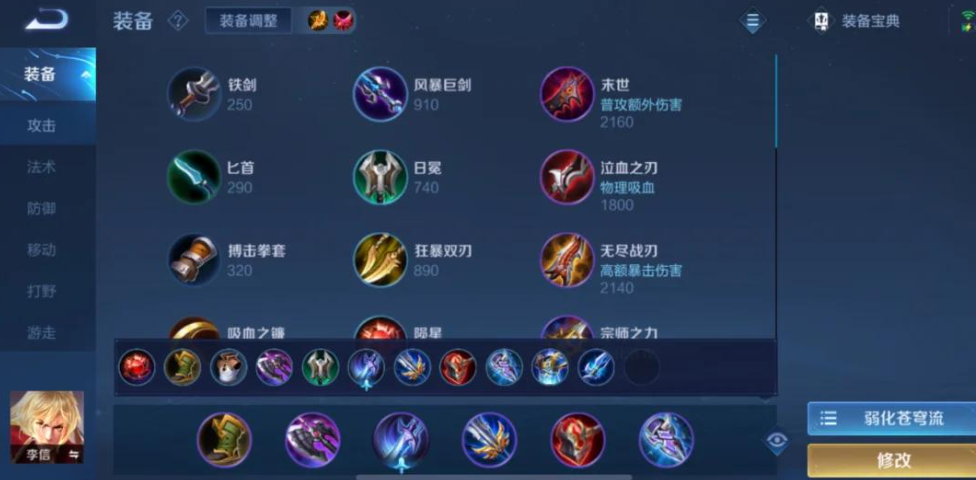 王者荣耀光信出装铭文有哪些