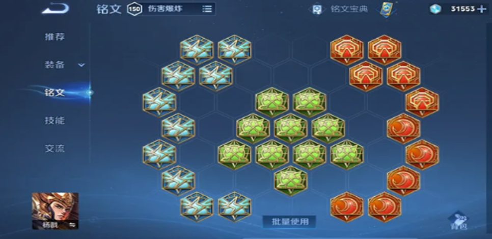 王者荣耀杨戬怎么搭配出装铭文