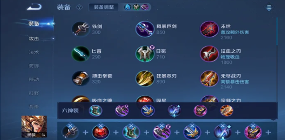 王者荣耀杨戬怎么搭配出装铭文