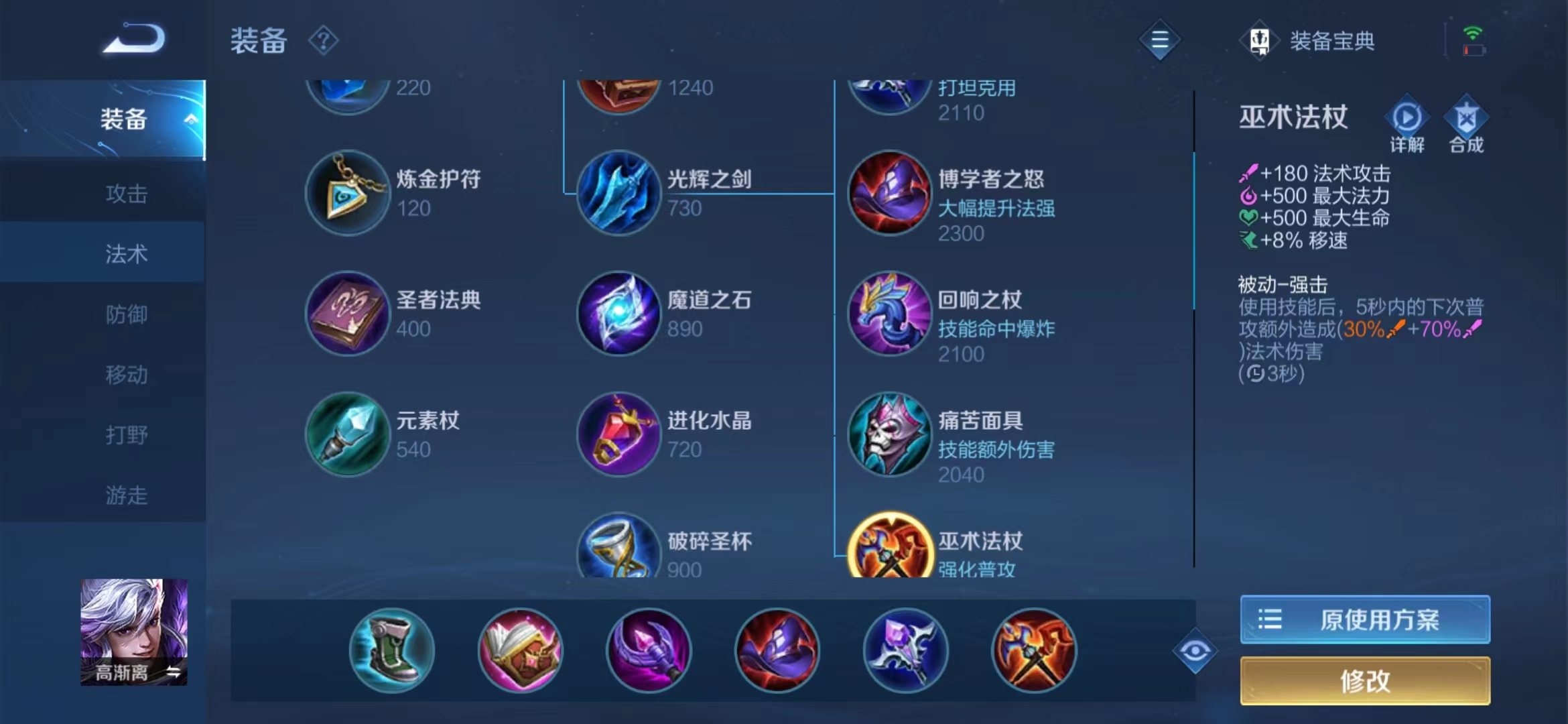 王者荣耀高渐离最强出装是什么