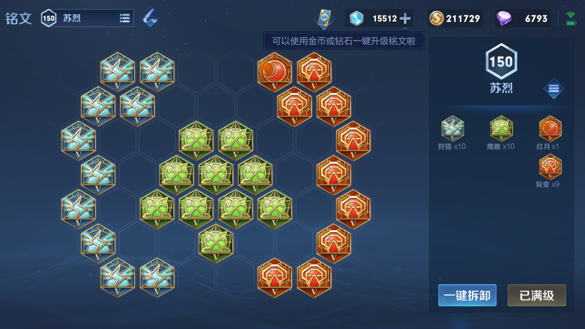 王者荣耀苏烈出装和铭文有哪些
