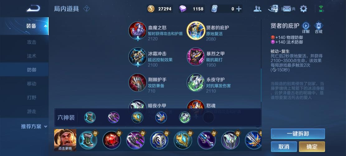 王者荣耀苏烈出装和铭文有哪些
