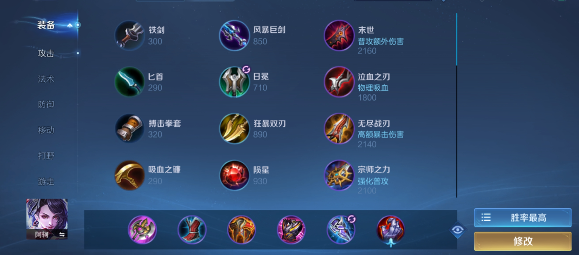 王者荣耀阿珂怎样出装最新