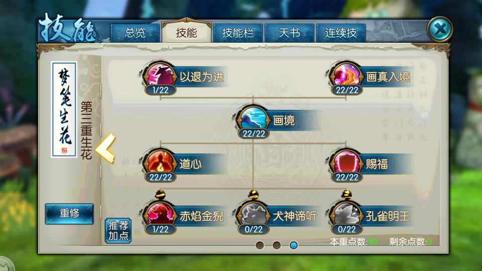 诛仙手游雷神用什么技能书