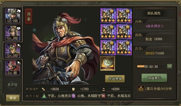 攻城掠地周泰带什么装备好