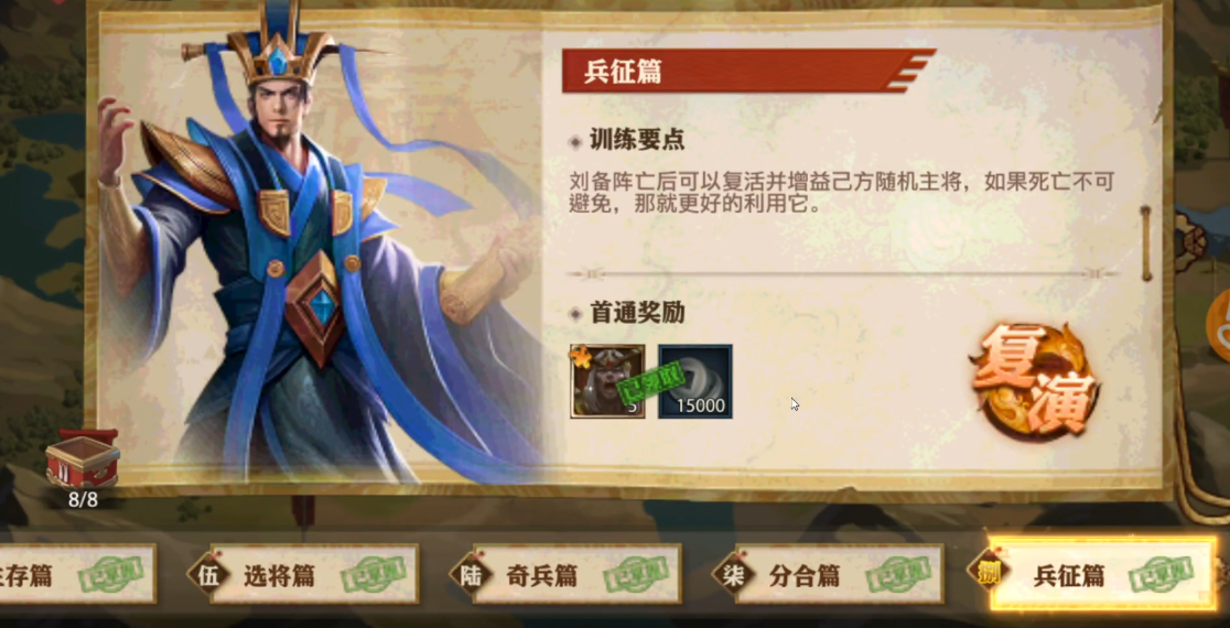 少年三国志零兵征篇怎么过