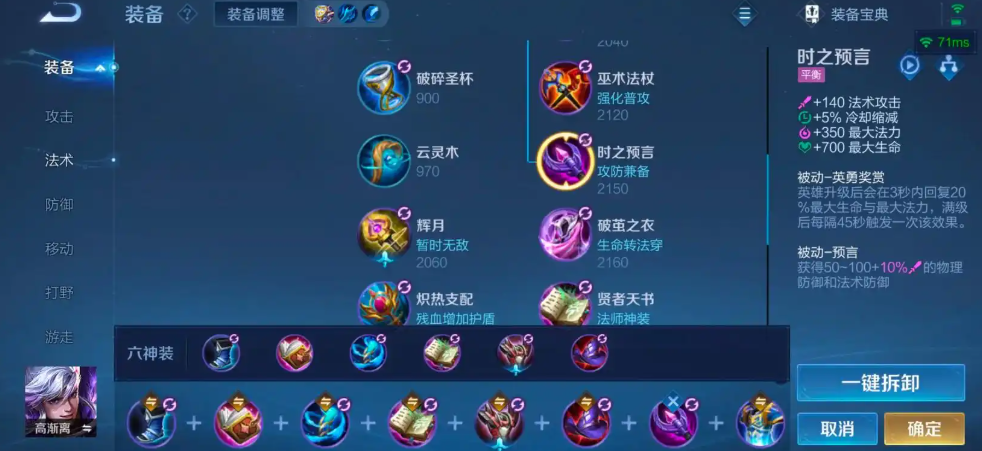 王者荣耀刘备高渐离怎么出装