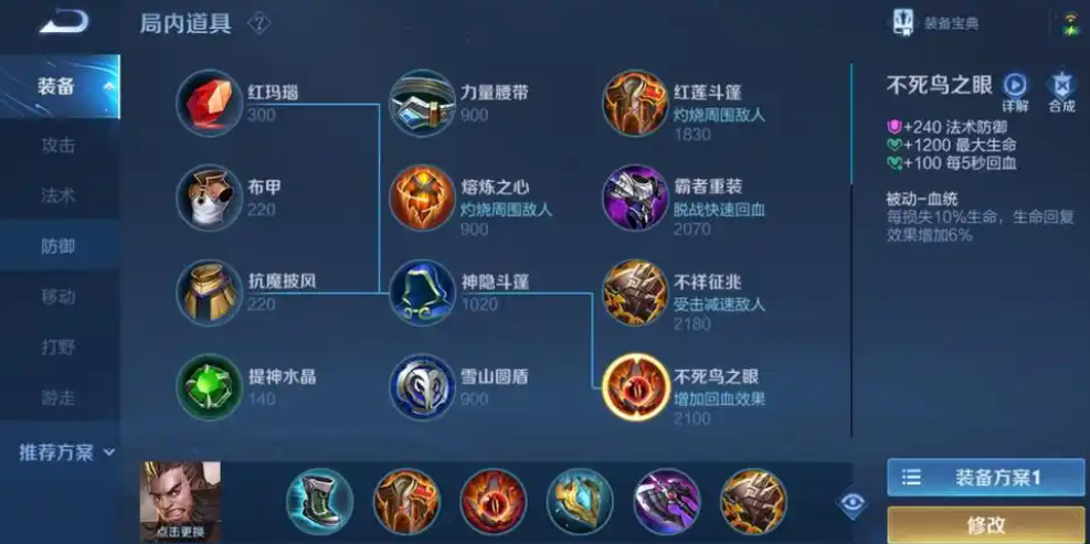王者荣耀程咬金初学者怎么出装