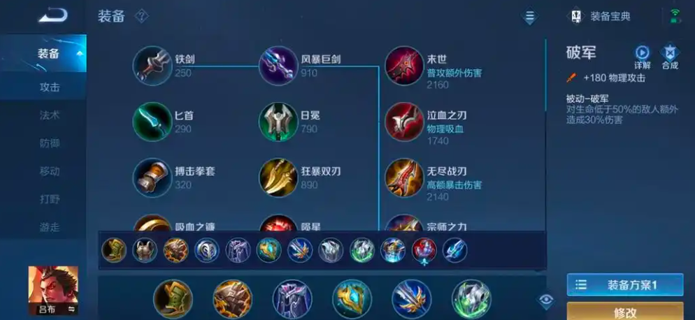 王者荣耀吕布怎么出装最强