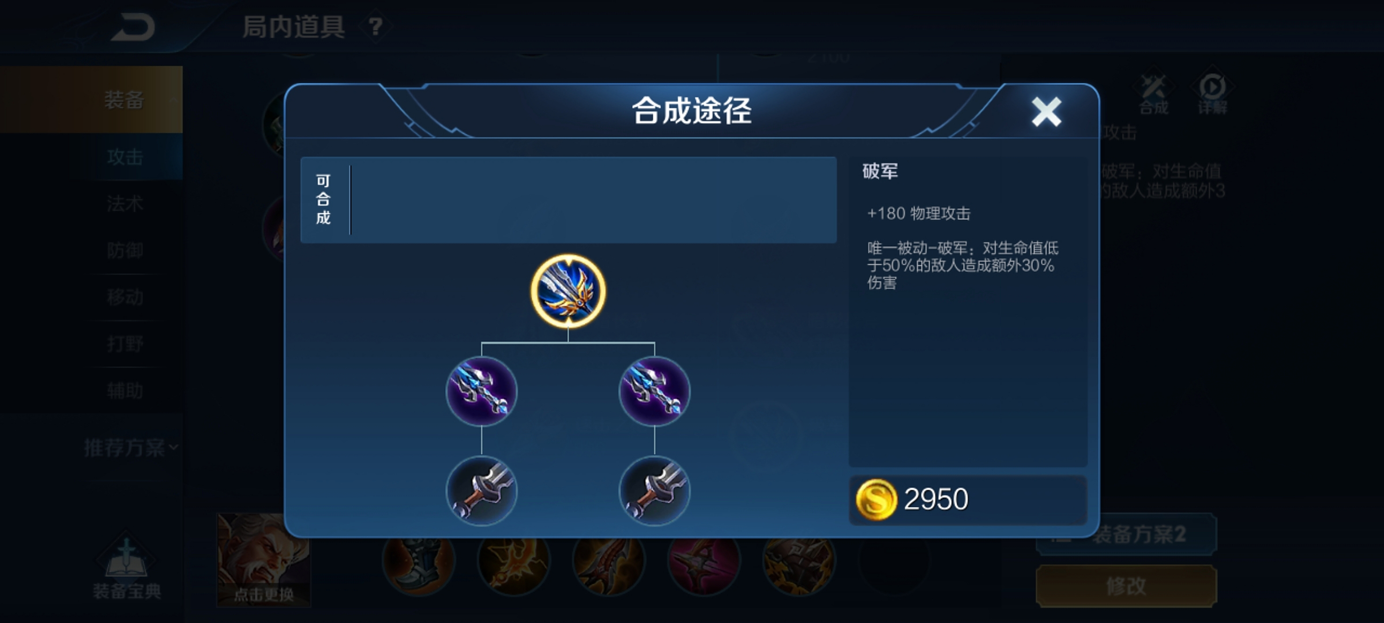 王者荣耀李白最强出装是什么