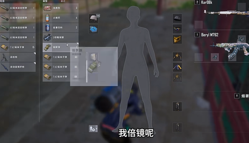 绝地求生如何替换枪不换瞄准镜