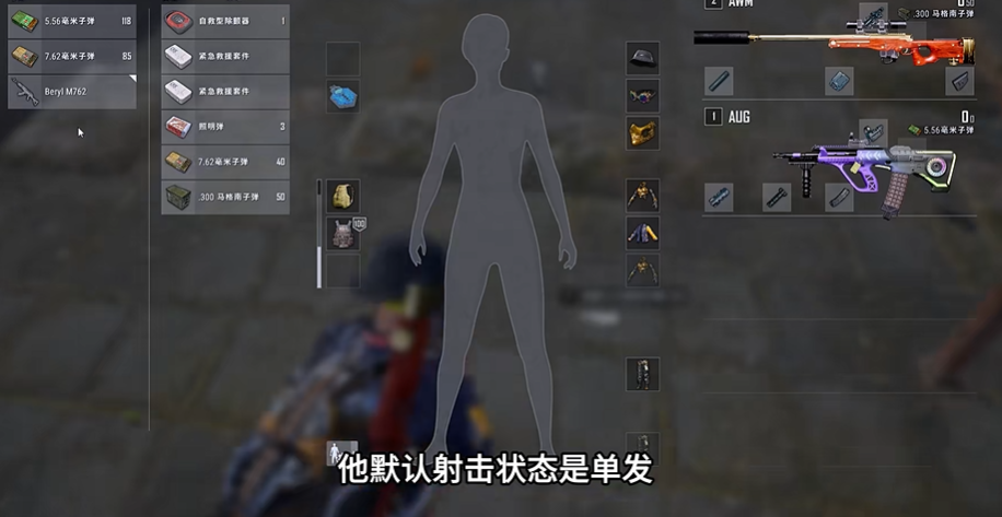 绝地求生如何替换枪不换瞄准镜