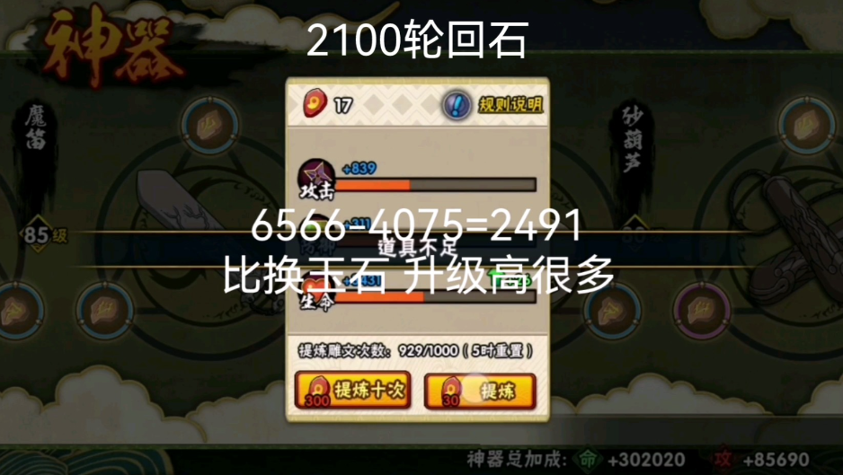 火影忍者一个轮回石多少战力