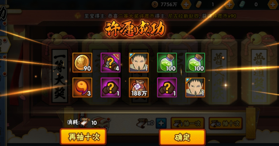 火影忍者许愿宝库有什么