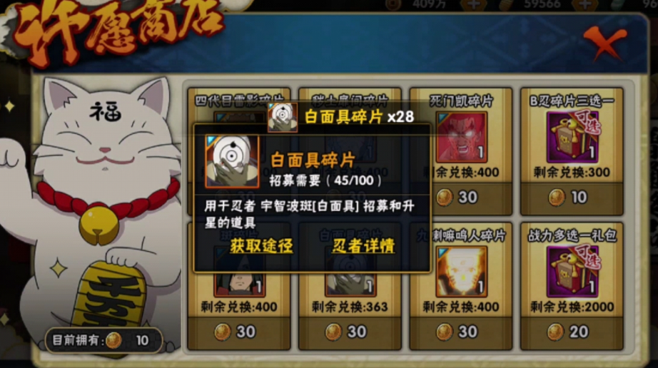 火影忍者许愿宝库有什么