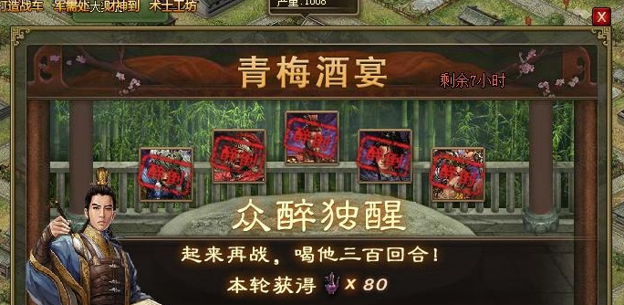 攻城掠地如何过青梅酒宴