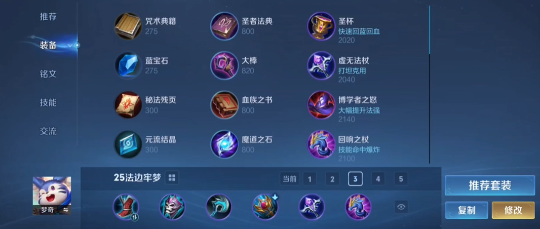 王者荣耀梦奇ad出装铭文怎么搭配