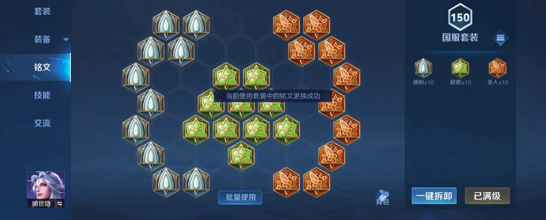 王者荣耀明世隐出装是什么 王者荣耀明世隐出装是什么