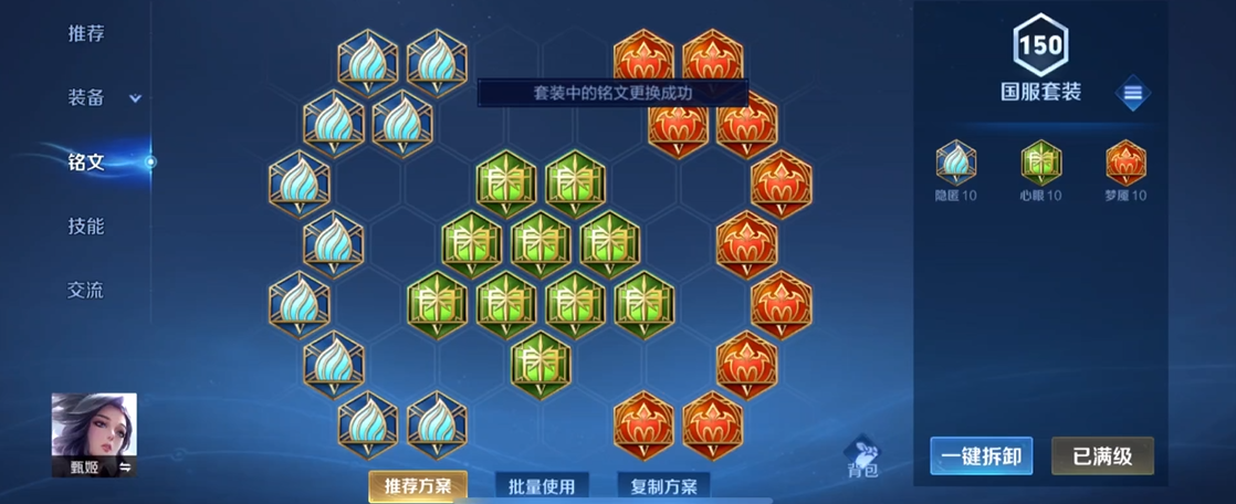 王者荣耀甄姬怎么搭配出装铭文