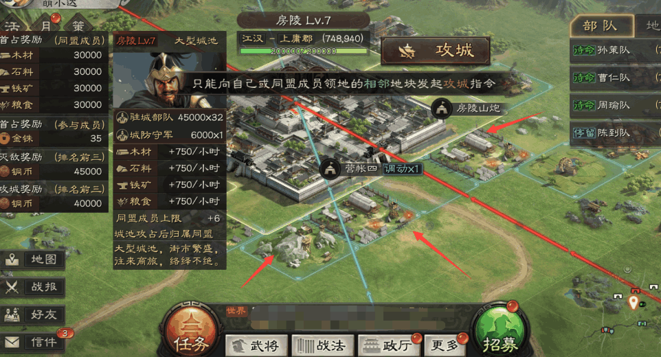 三国志战略版工坊如何攻打