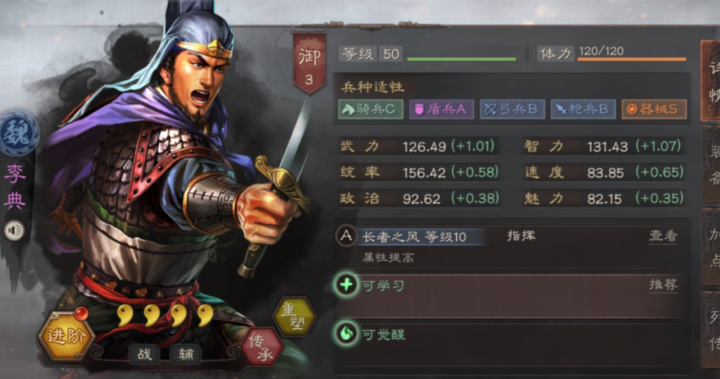 三国志战略版如何使用李典