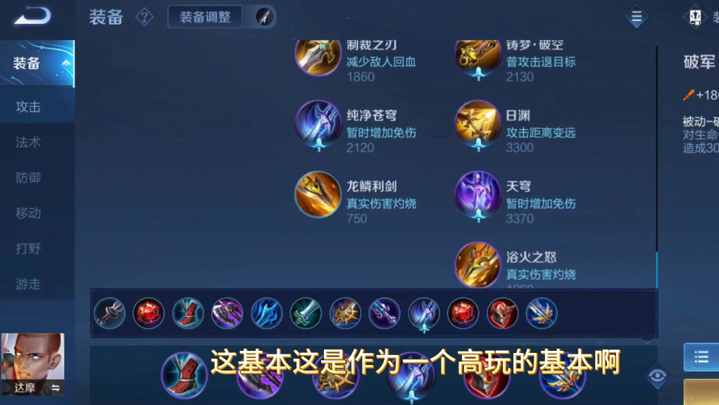 王者荣耀达摩最狠出装是什么