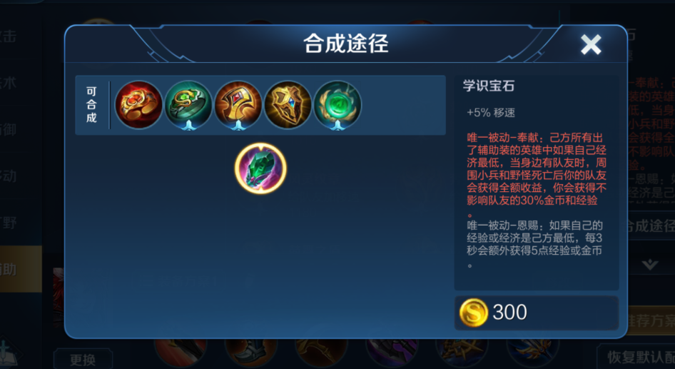 王者荣耀辅助惩戒怎么出装