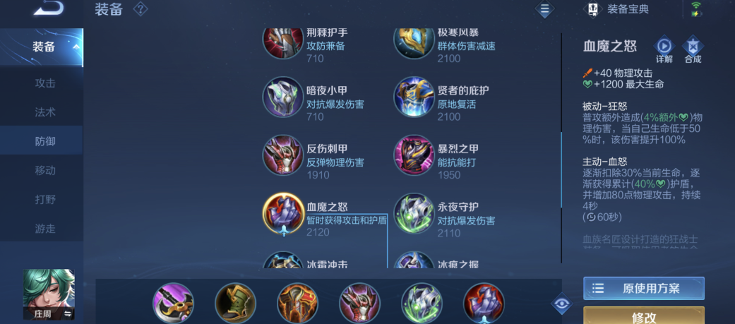 王者荣耀庄周如何出装和铭文打野出什么