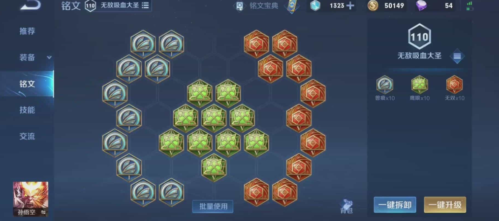 王者荣耀万爆吸血猴子的出装怎么搭配