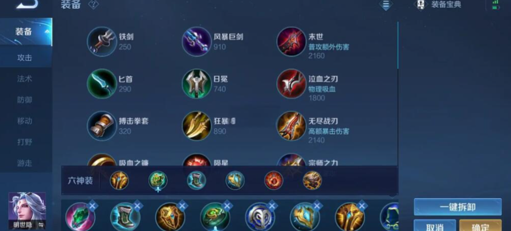 王者荣耀小明辅助的出装怎么搭配